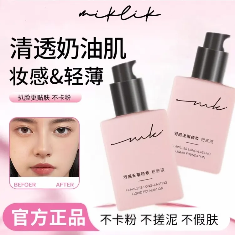 miklik粉底液持妆羽感无瑕干皮油皮遮瑕持久贴肤保湿养肤学生底妆