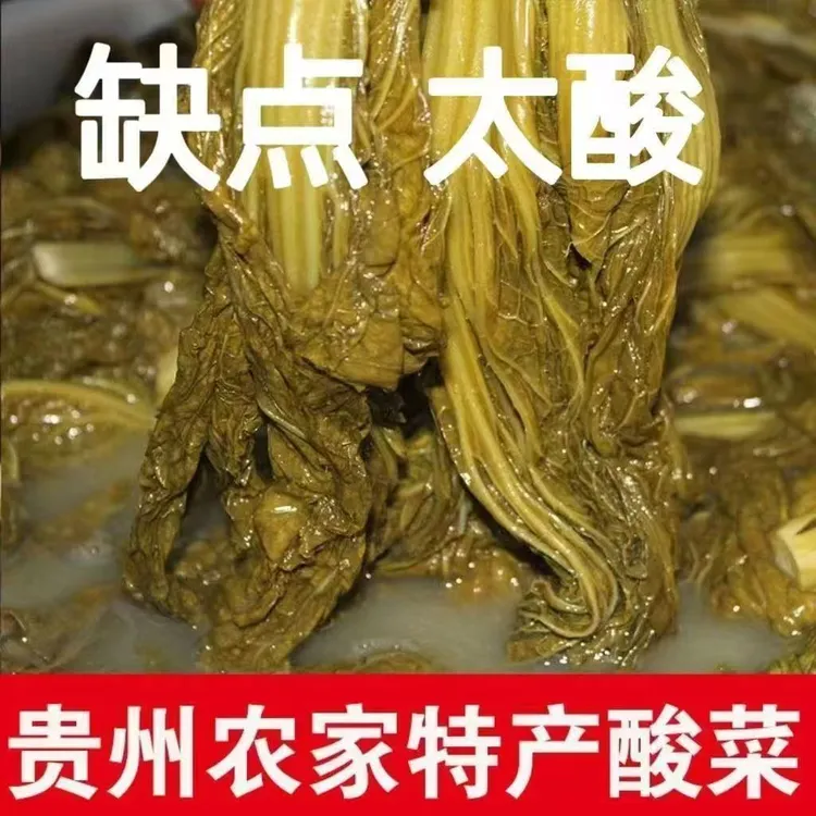 贵州特产无盐酸菜农家芥菜腌制泡酸菜酸脆爽口酸菜豆米汤开胃下饭