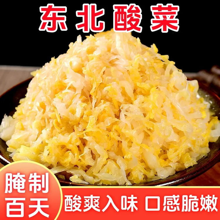 东北酸菜(半颗//整颗/切丝)大缸发酵酸菜美味鲜嫩脆嫩饺子杀猪菜
