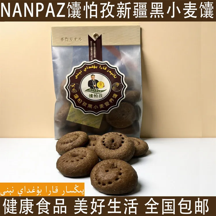 新疆NANPAZ馕帕孜黑小麦营养馕整袋250g/袋新疆直发全国包邮