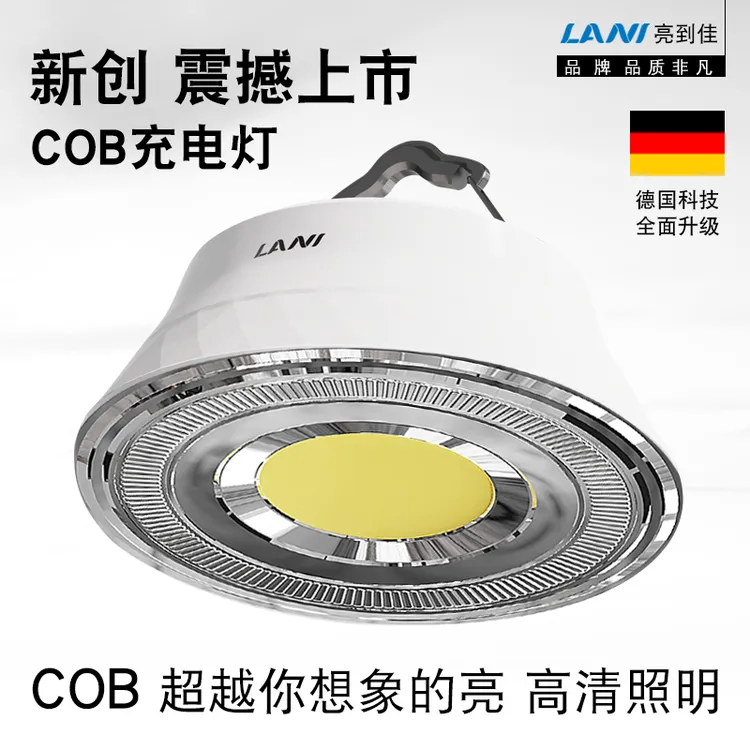 LANI亮到佳COB超亮强光长续航大容量户外照明灯营地露营灯摆摊灯