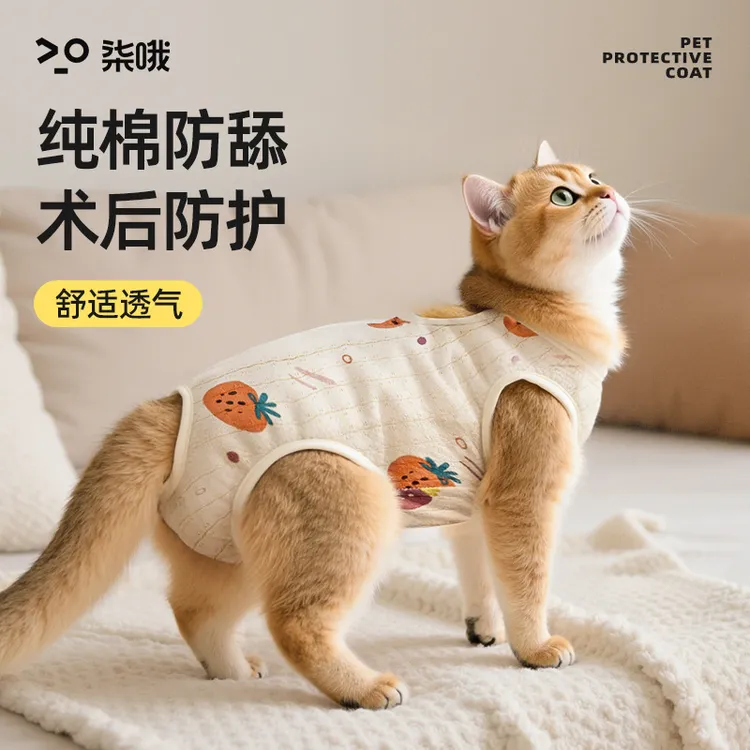 猫咪绝育服母猫断奶服宠物术防舔衣服母狗猫公猫绑带猫猫手术服