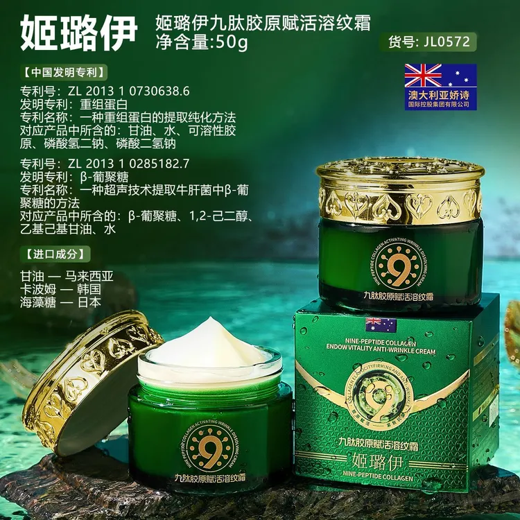 （澳大利亚霜）九肽胶原赋活溶纹霜重组蛋白抗皱保湿紧致霜宋非同款