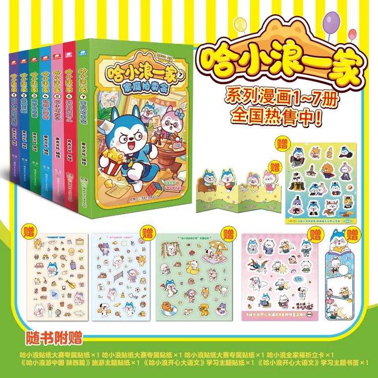 哈小浪一家 上学记系列 儿童漫画书适合小学生看的爆笑搞笑故事书