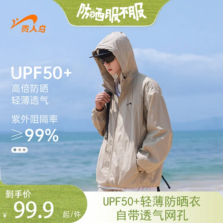 贵人鸟薄款冰丝防晒衣男女款夏季爆款2025新款正品连帽男士防晒服