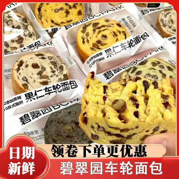 碧翠园车轮面包全麦坚果枣仁果仁无蔗糖粗粮土司代餐饱腹糕点早餐
