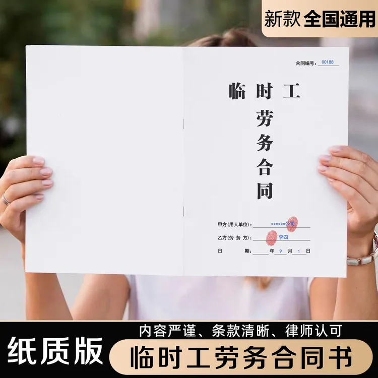 临时工劳务合同2025新工厂企业电子厂单位临时用工劳动协议书通用