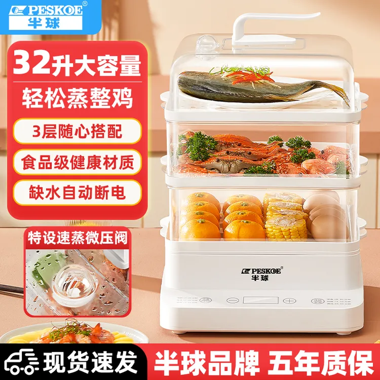 【半球正品】三层电蒸锅多功能早餐机蒸包大容量电加大煮锅蒸菜pp