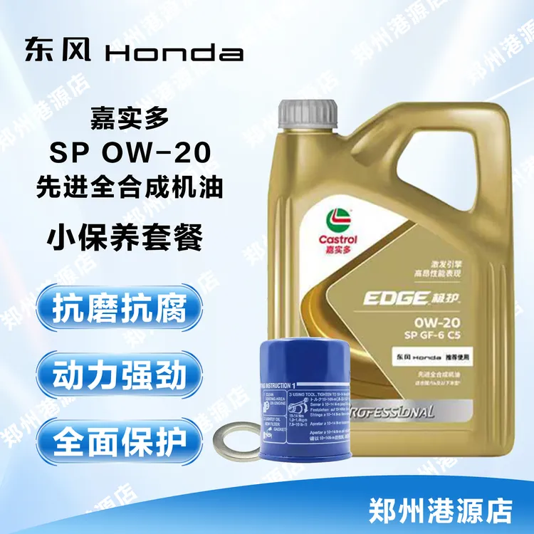 本田嘉实多金桶汽车机油0W20极护全合成机油保养汽车专用配件