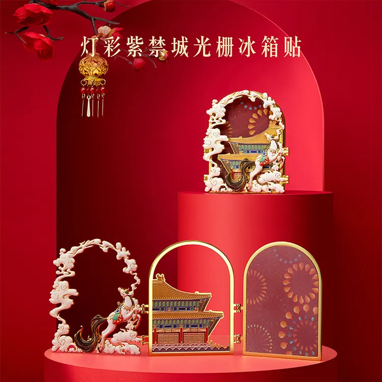 本宫好物灯彩紫禁城可折叠光栅发光冰箱贴宫灯博物馆文创伴手礼