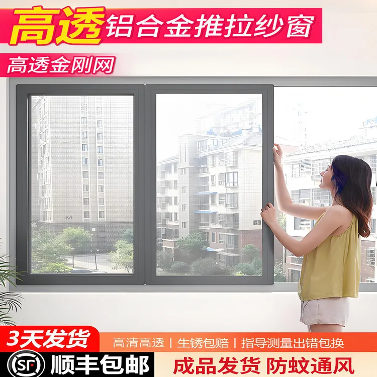 纱窗推拉式高清高透防蚊防猫跳楼不锈钢金刚铝合金左右平移定制