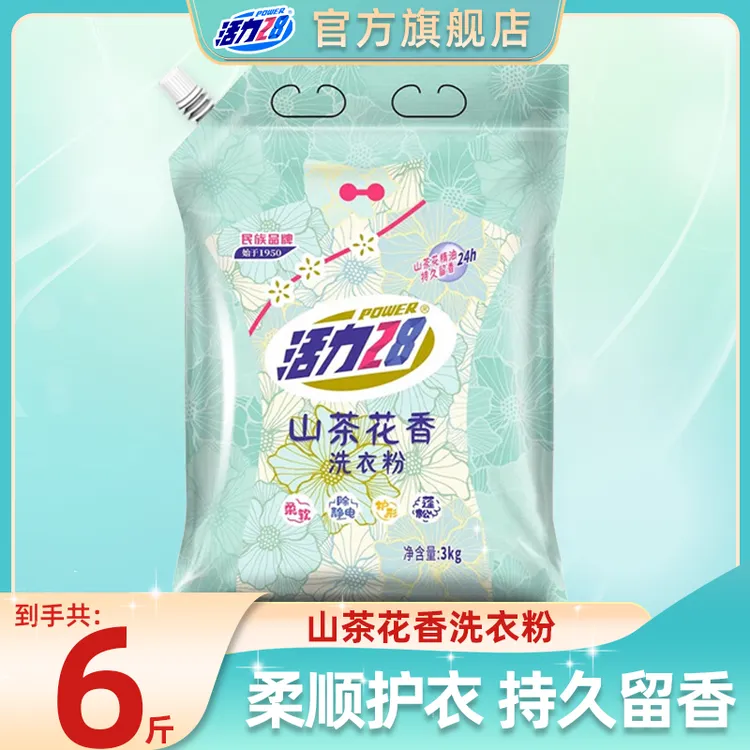 【官方旗舰店】活力28山茶花香洗衣粉家庭装去污去渍家用
