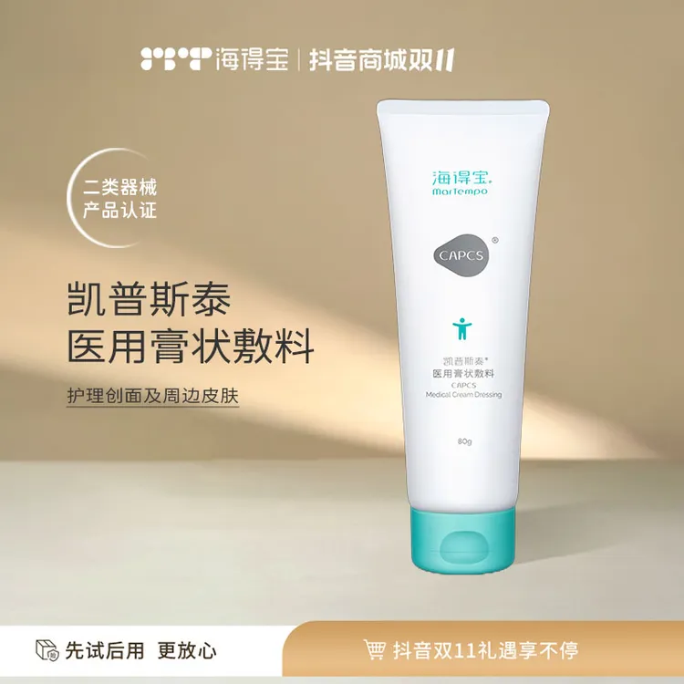 MarTempo/海得宝凯普斯泰医用膏状敷料80g