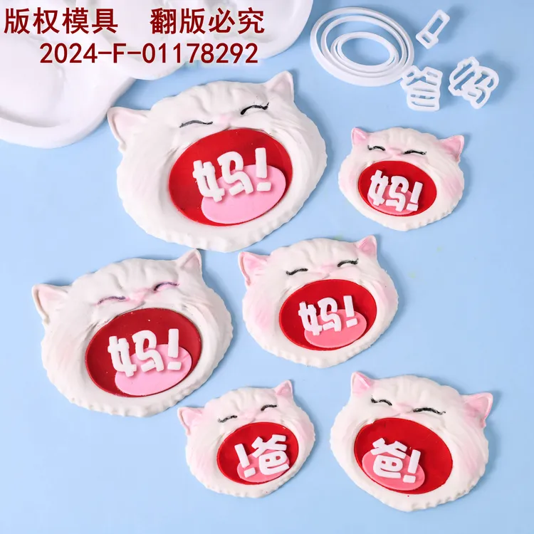 河乐维儿版权模具喊话猫 母亲节妈宝猫翻糖巧克力烘焙硅胶模具