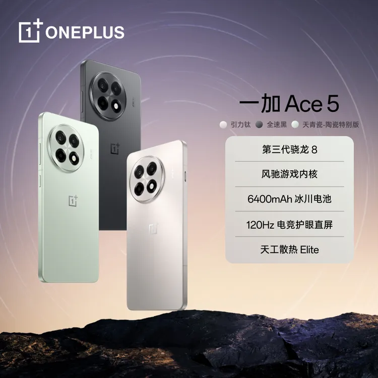 【双十一】一加 Ace 5 游戏手机第三代骁龙 8 5G AI手机