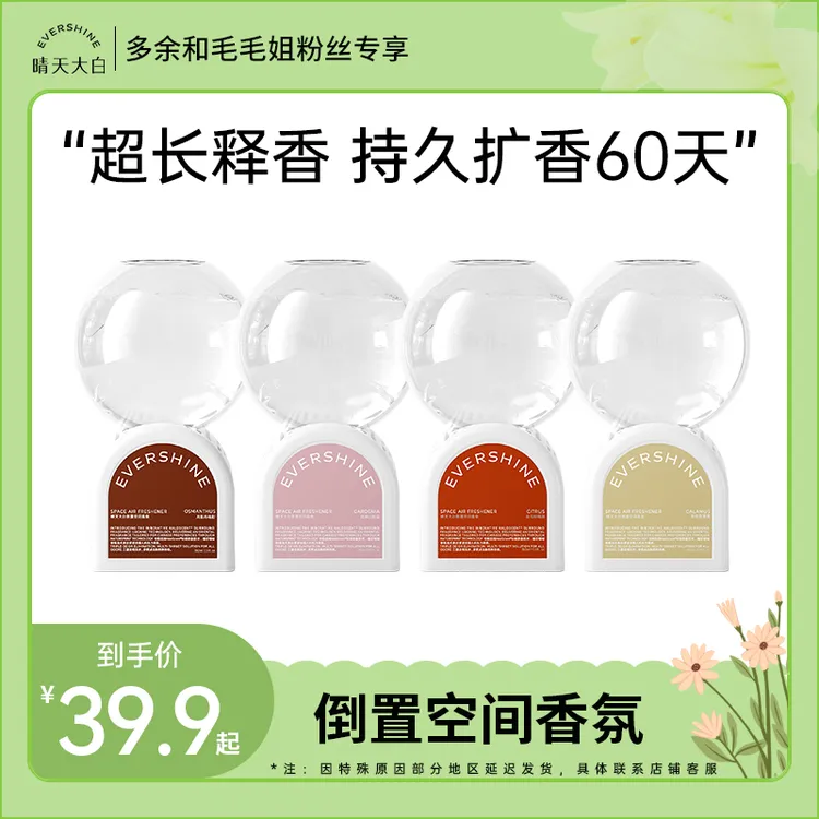 evershine晴天大白倒立香氛泡泡机 高级香薰空气清新扩香除臭