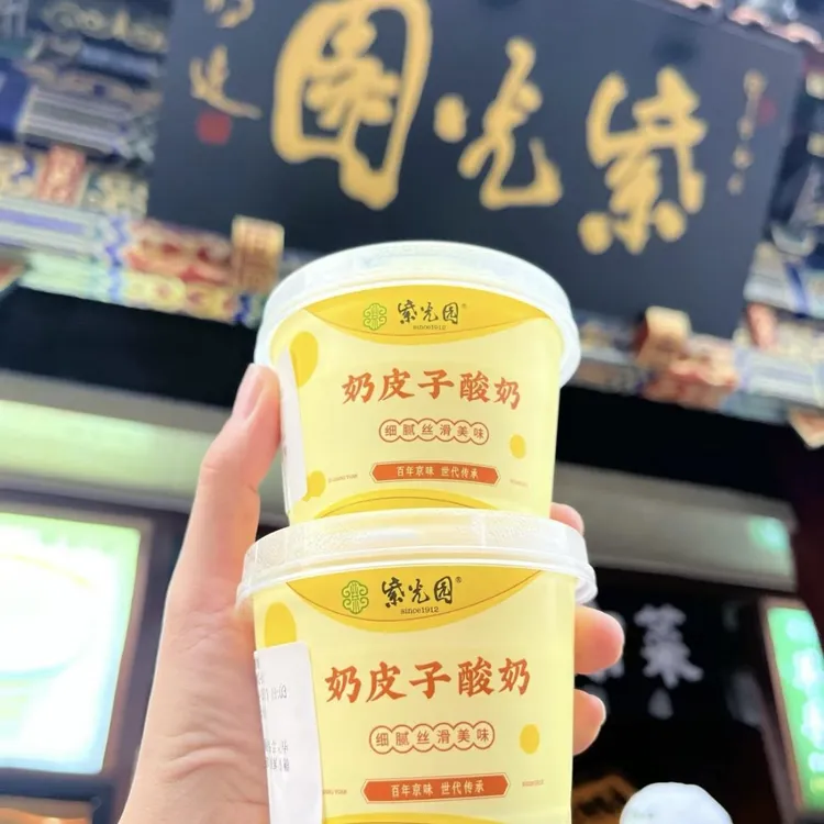 顺丰包邮紫光园纯手工奶皮子酸奶工厂酸奶发货