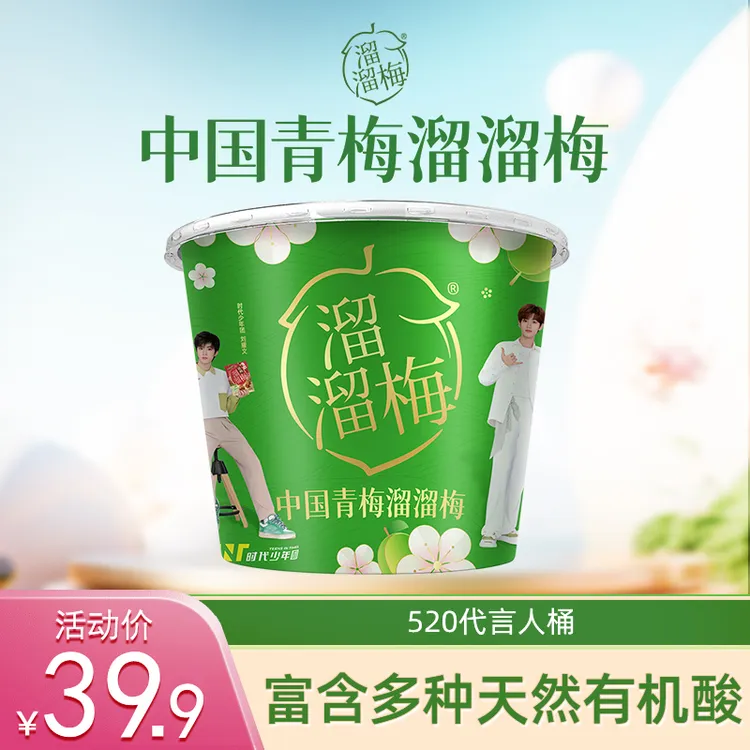 『溜溜梅』青梅全家桶520g/桶休闲解腻酸甜梅子健康零食大礼包送礼
