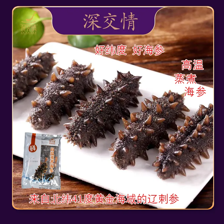 深交情辽刺参(8-10只/斤）到手三斤大约24-30只(单根10-12cm)