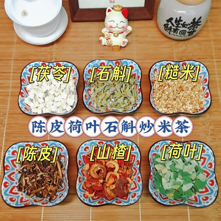 陈皮石斛荷叶茶纯手工炒制石斛荷叶山楂茯苓茶陈皮组合炒米茶泡水