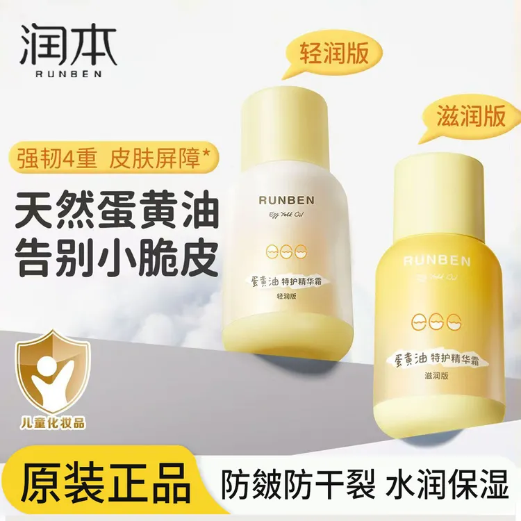 润本婴儿蛋黄油面霜宝宝霜秋冬保湿滋润补水新生儿童护肤品润肤乳