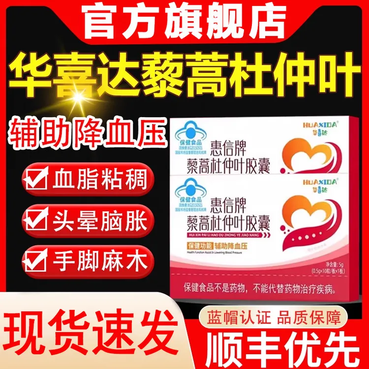 官方旗舰店华喜达惠信牌藜蒿杜仲叶胶囊椎名辅助调节血压中老年人