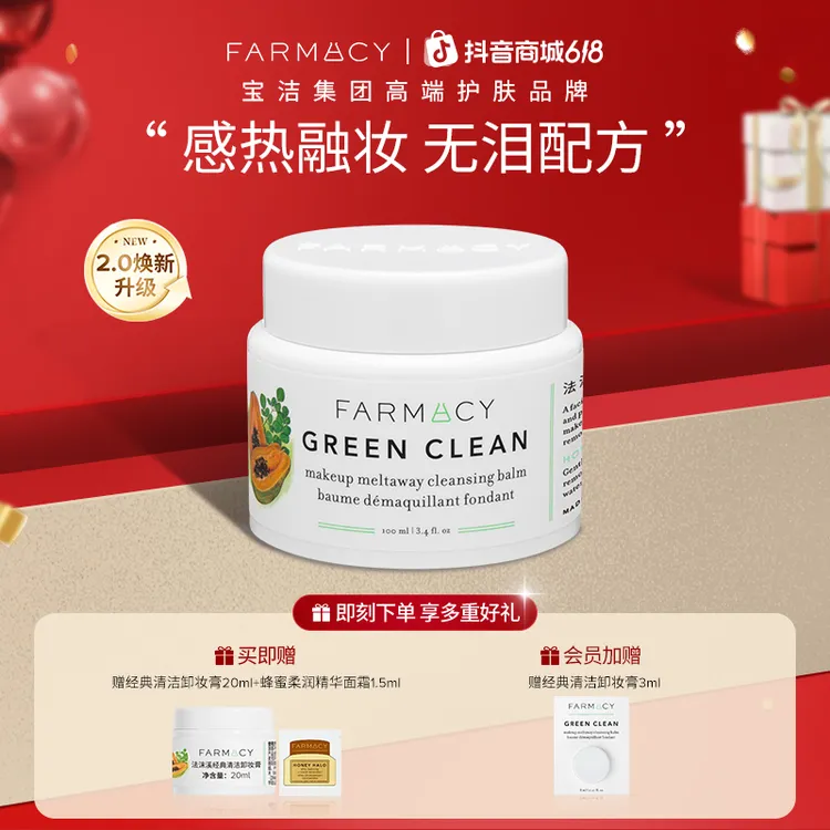 【2.0焕新升级】法沫溪经典卸妆膏100ml快速乳化清洁温和zb商品图