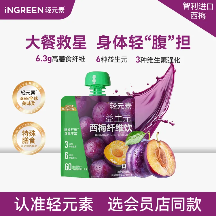 【爆款推荐】轻元素益生元西梅汁纤维饮0脂大餐救星原浆浓缩轻畅饮