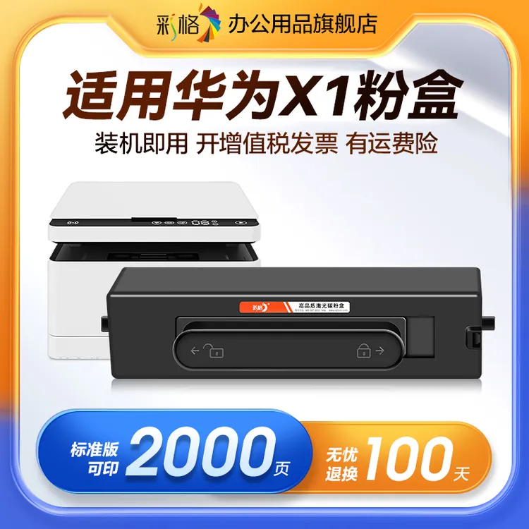 彩格适用华为PixLab X1粉盒PixLabB5激光打印机硒鼓F1500墨盒