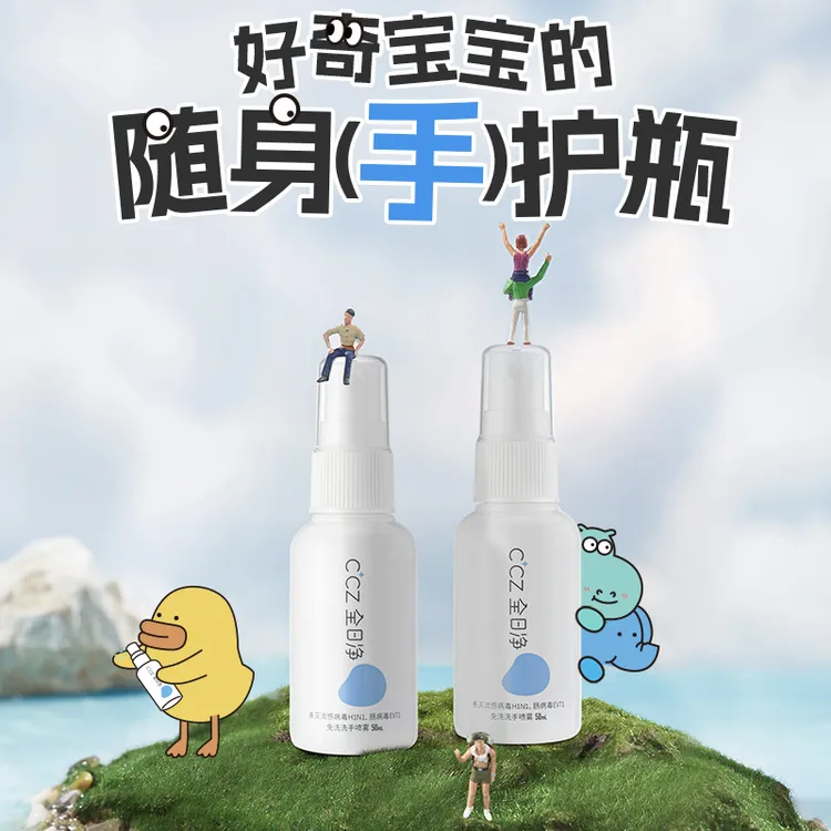 CCZ全日净免洗手液儿童便携式消毒喷雾安全净爽消毒液 50ml*2瓶装