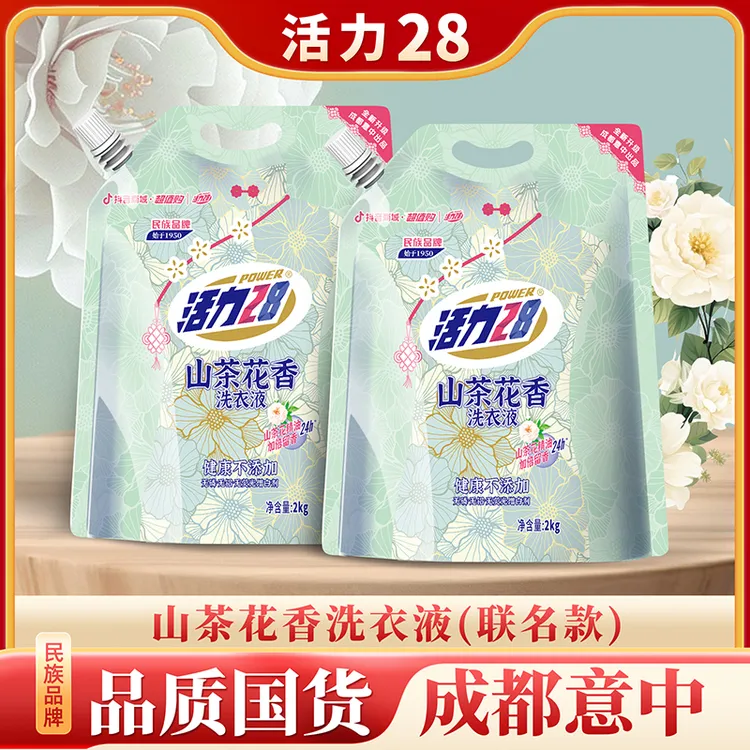 【到手8斤】活力28山茶花香留香洗衣液2kg*2袋持久香氛洗涤用品去污