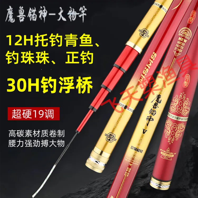 魔兽锚神五代19调12H青鲟鱼竿无铅托钓大物竿超硬30H钓浮桥青鱼竿