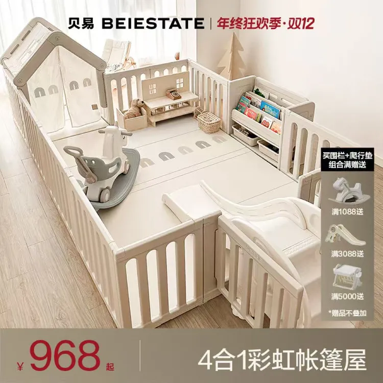 【十周年宠粉季】贝易彩虹游戏围栏爬爬垫小房子防护栏爬行垫一体