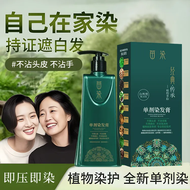 新升级单剂染发膏纯植物黑色在家自己染一洗即黑温和不伤发盖白