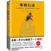 瑕疵 肯 福莱特悬疑经典：寒鸦行动(全球读者平均1个通宵读完！)
