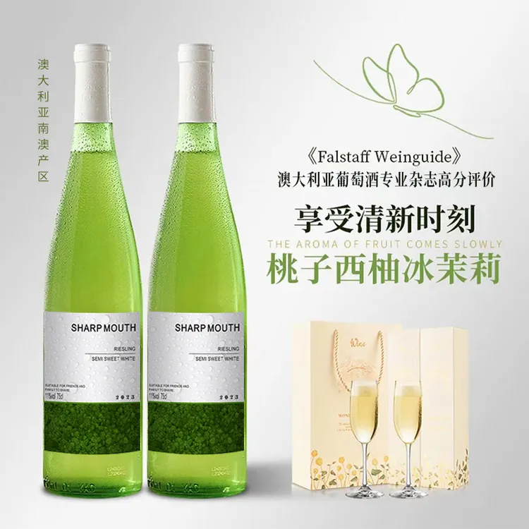 青提茉莉雷司令白葡萄酒半甜型11度750ml果香低度冰饮女士晚安