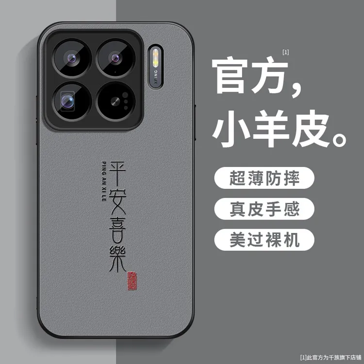 适用小米15spro手机壳新款xaiomi小羊皮超薄喜乐皆顺硅胶全包外壳