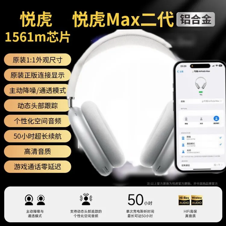 悦虎头戴式Max2代蓝牙耳机铝合金华强北顶配版洛达1561M适用苹果