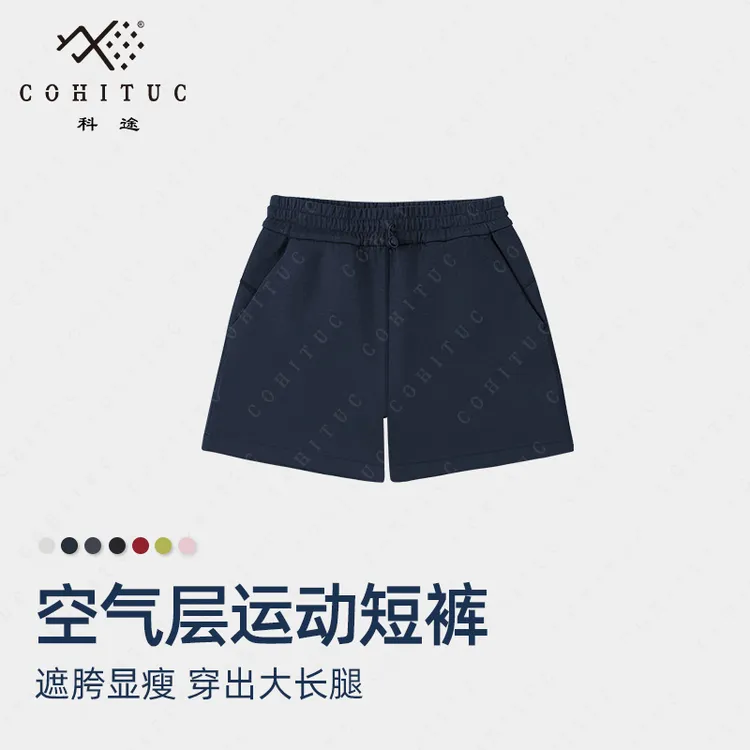 【思思姐专属】COHITUC/科途夏新款空气层运动短裤女A版三分裤4057