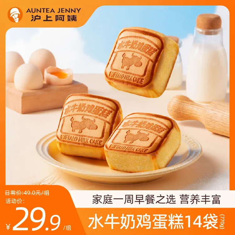 【万人复购】沪上阿姨水牛奶鸡蛋糕0反式脂肪酸水水牛奶蛋糕T