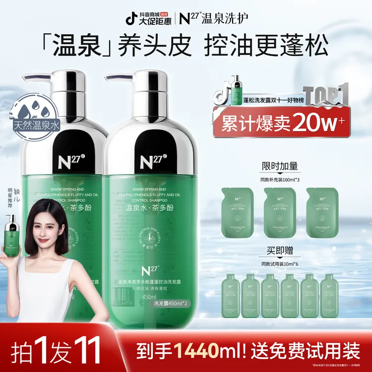 【徐艺洋推荐】N27温泉洗发露蓬蓬瓶持久控油蓬松留香洗发露