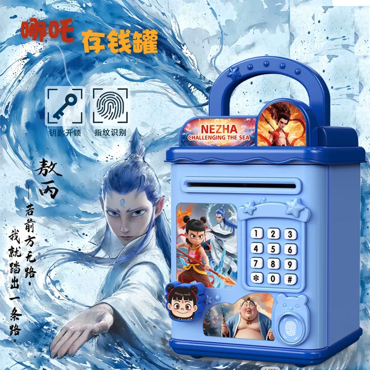 哪吒闹海2025新款儿童存钱罐男孩女孩子只进不出储蓄罐密码保险箱