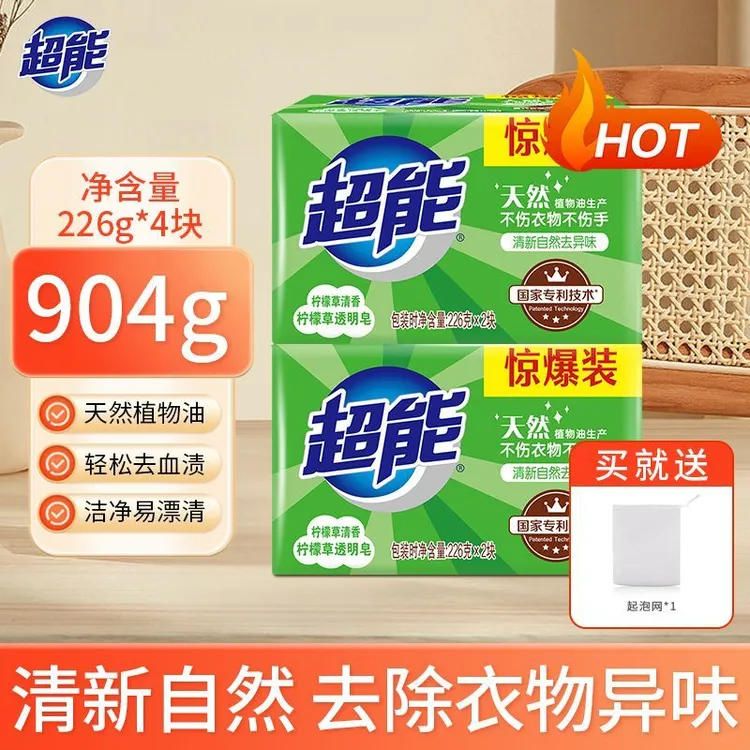 超能柠檬草透明皂226g*2块2组遇水速溶专攻油渍汗渍家庭宿舍装