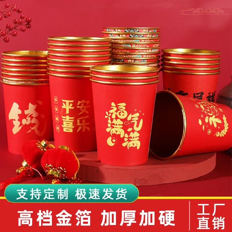 高端一次性杯子加厚家用马年金箔纸杯茶杯过年一次性水杯整箱批发