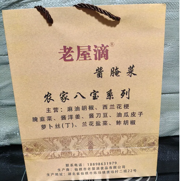 老屋滴酱腌菜中秋礼品装