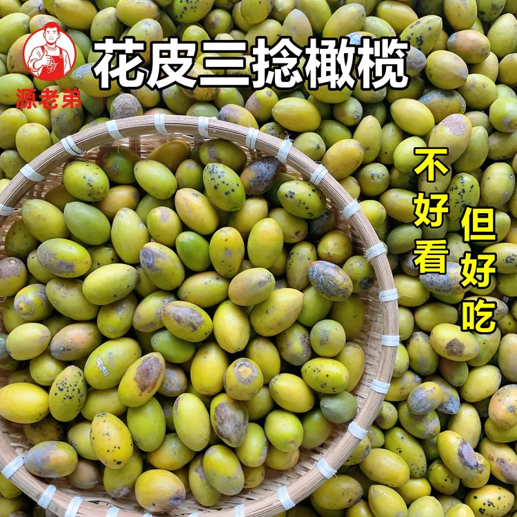 源老弟正宗金灶花皮三捻橄榄可生食煲汤泡酒回甘香无渣