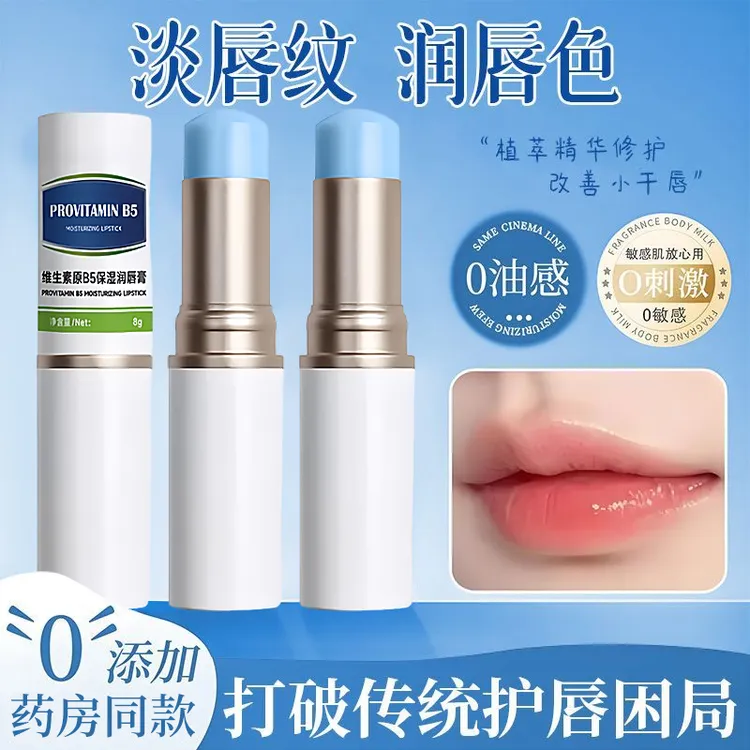 维生素B5润唇膏补水滋润保湿修护舒缓淡化唇纹修护秋冬清爽不油腻