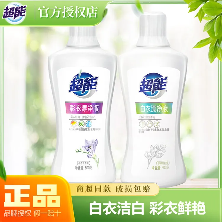超能漂白剂白色衣物还原剂漂白水去渍去黄洗白纳爱斯漂白粉洗白剂