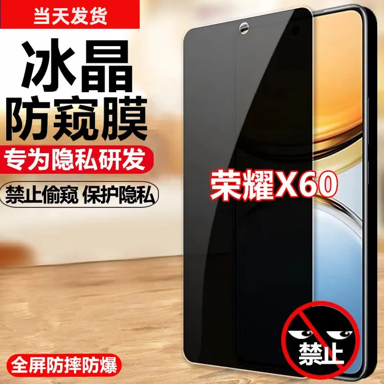 适用荣耀X60原装手机膜防偷窥钢化膜防窥膜防摔防爆防偷看保护膜
