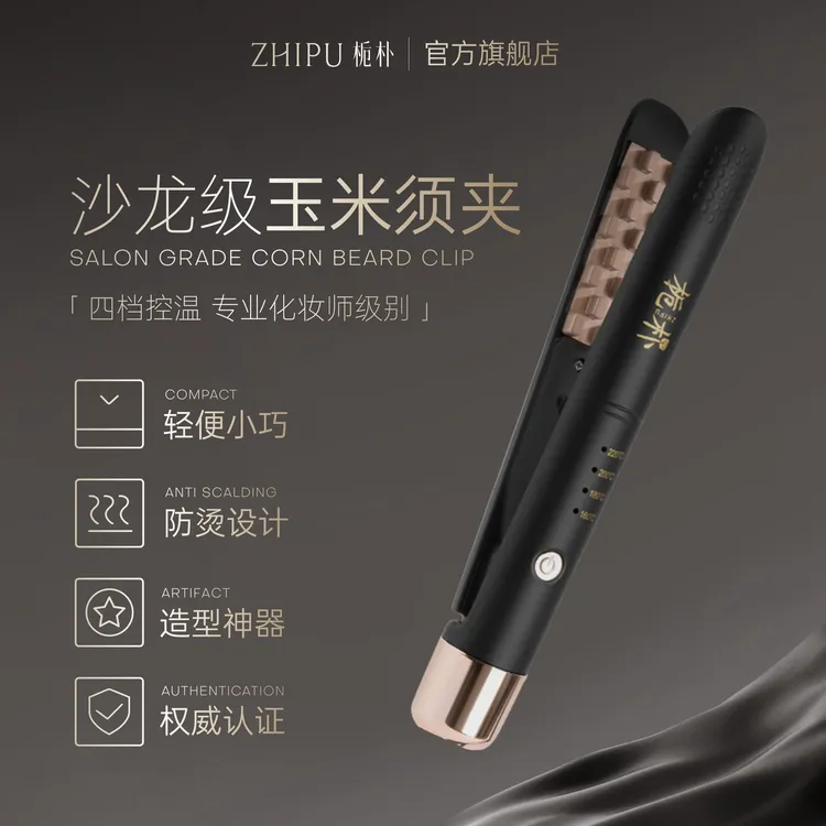 栀朴化妆师玉米须夹1.9米线长垫发根蓬松器|专业沙龙级四档调温